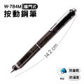 W-784M 按動鋼筆 M尖_4