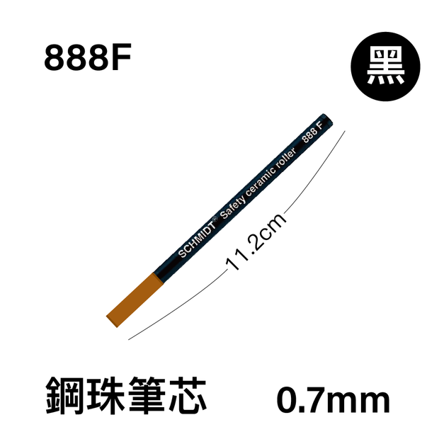 888F 鋼珠筆芯 0.7mm / 黑色