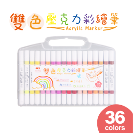 AC-3701 雙色壓克力彩繪筆 36色