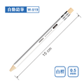 W-519 自動鉛筆_2