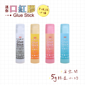 GS-1002 迷你口紅膠【不挑款】