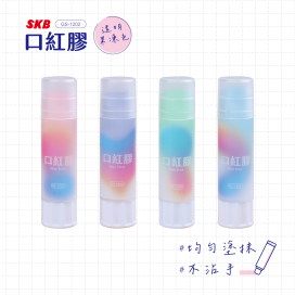 GS-1202 透明果凍口紅膠【不挑款】