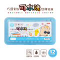 OL-1501 巧遇家族可水洗旋轉蠟筆 【12色】