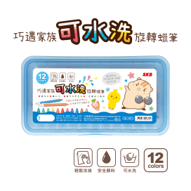 OL-1501 巧遇家族可水洗旋轉蠟筆 【12色】