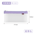 PB-1201 柔質筆袋_1