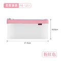 PB-1201 柔質筆袋_2