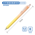 W-0163 星空漸變按動鋼珠筆_2