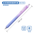 W-0163 星空漸變按動鋼珠筆_5