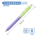 W-0163 星空漸變按動鋼珠筆_6