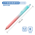 W-0163 星空漸變按動鋼珠筆_3