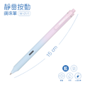 W-0171 極光静音鋼珠筆【0.5mm】_2