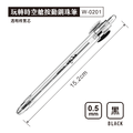W-0201 玩轉時空艙按動鋼珠筆_1