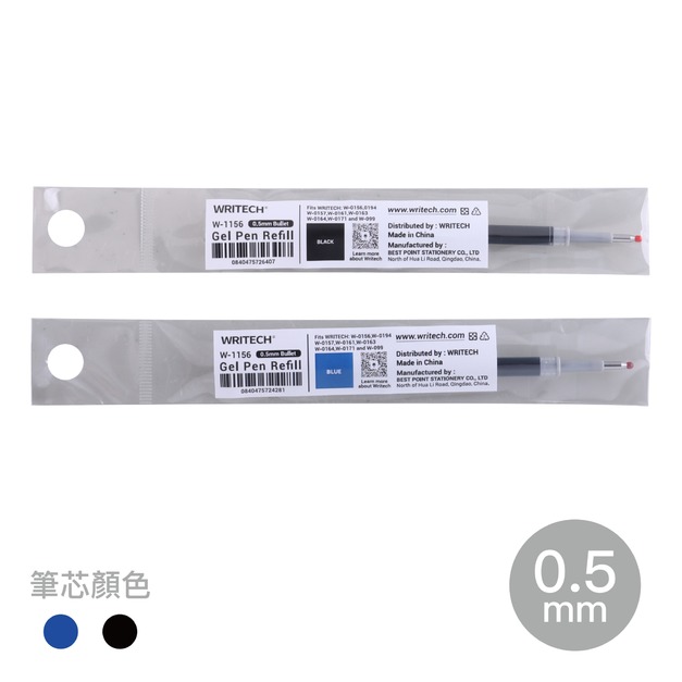 W-1156 鋼珠筆芯