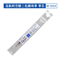 W-1654 三色筆筆芯 0.5mm_1