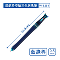 W-6254 巡航時空艙三色鋼珠筆_2