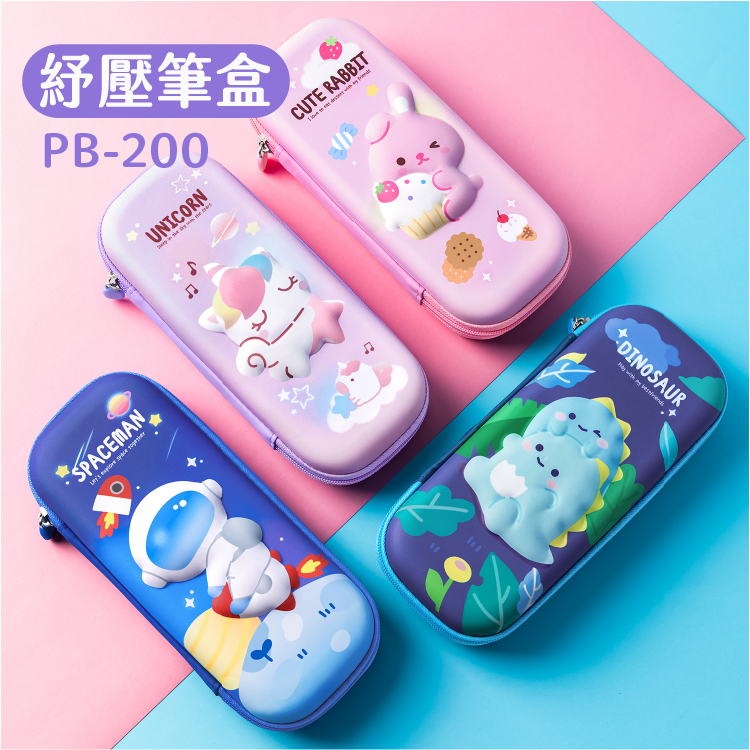 PB-200 立體紓壓收納筆盒(4款) | SKB文明鋼筆