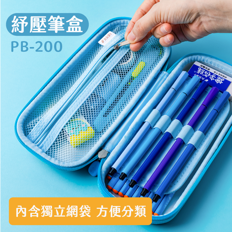 PB-200 立體紓壓收納筆盒(4款) | SKB文明鋼筆