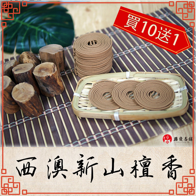 正官庄西澳新山檀香小盤香