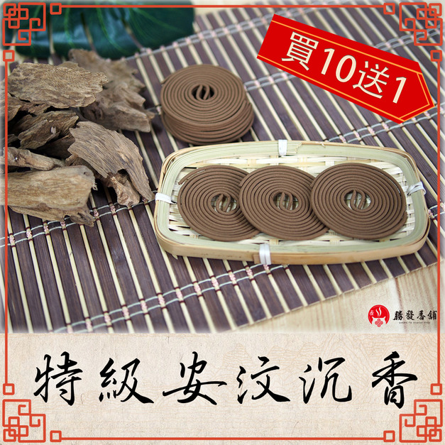 特級安汶沉香小盤香