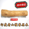 印度老山檀香原木（野生料），編號I79