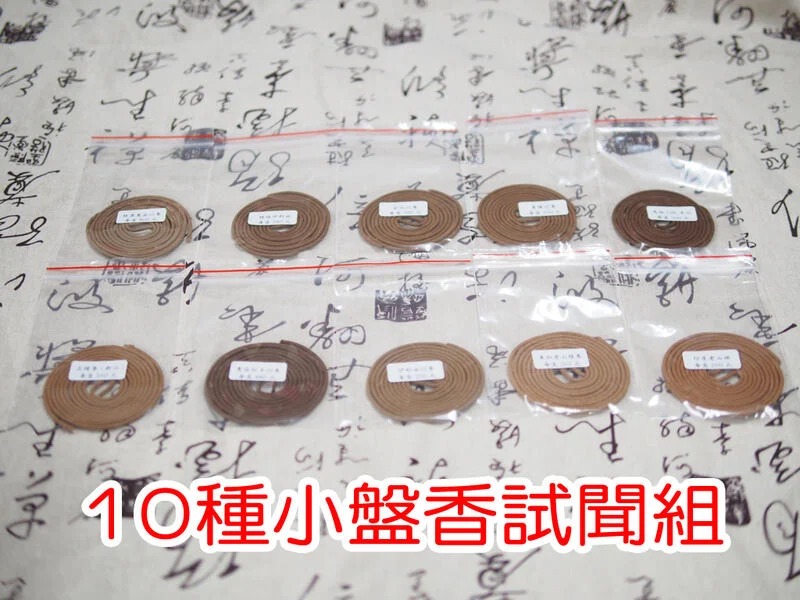 小盤香、微盤香試聞組