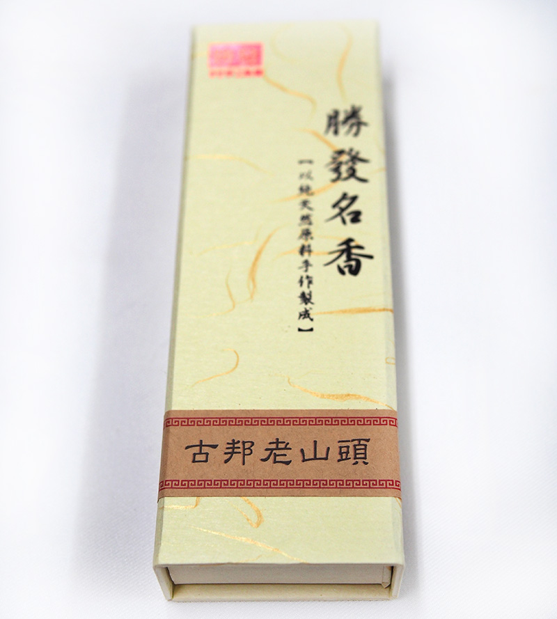 古邦老山頭檀香5寸手工臥香