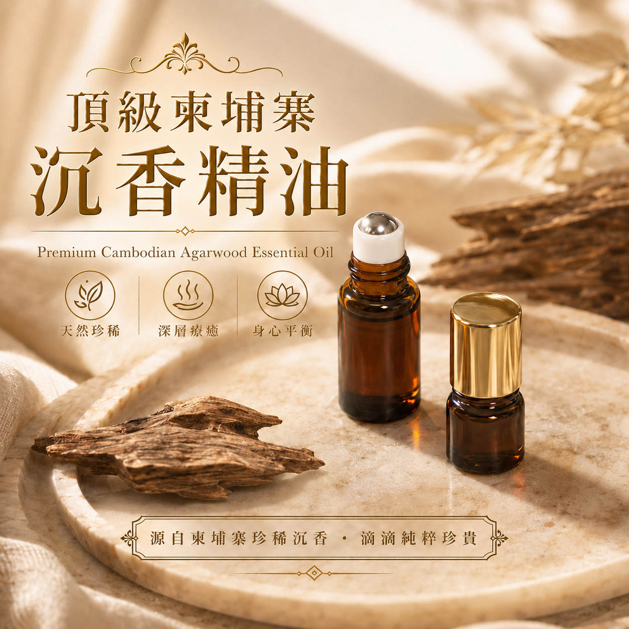 頂級柬埔寨沉香精油