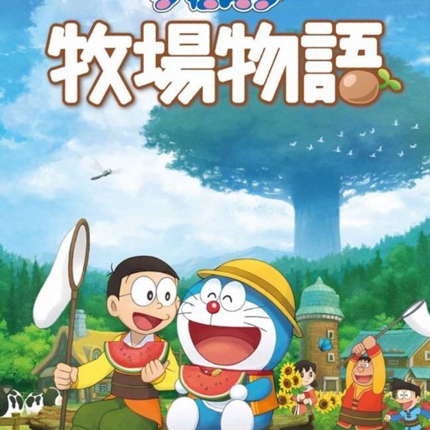 哆啦A夢 大雄的牧場物語 中文版