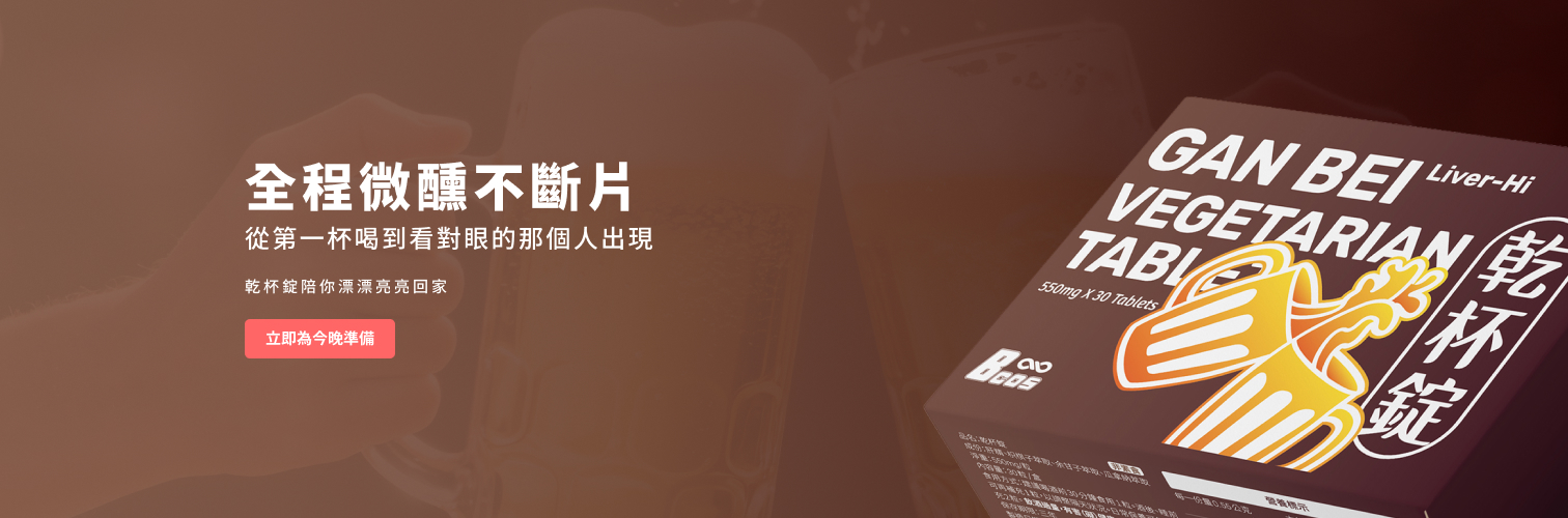 全程微醺不斷片