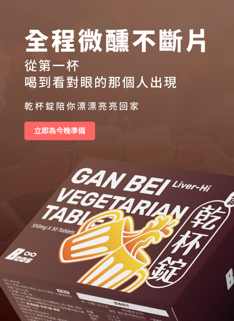 全程微醺不斷片