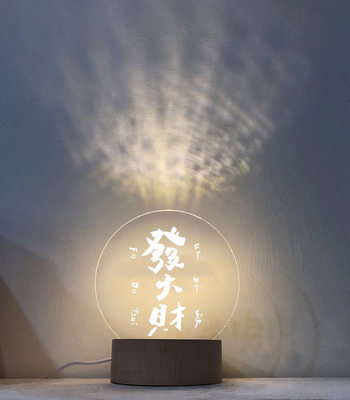 小夜燈｜653 文字藝術 | 發大財