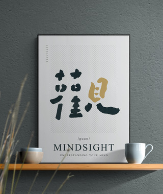 文字海報｜04-觀｜勒托寫字