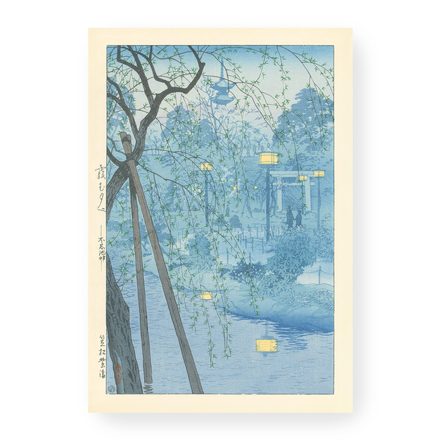 日本版畫｜笠松紫浪 ｜不忍池的薄霧之夜