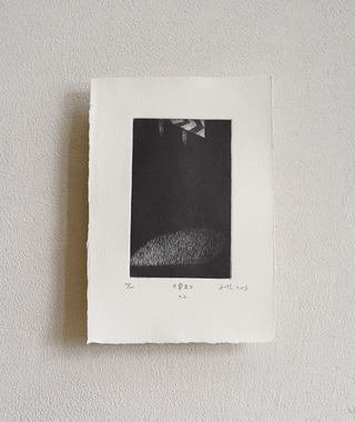 原作版畫｜王文伶｜日常出口02