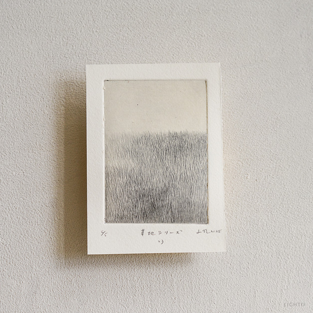 原作版畫｜王文伶｜草地系列 03