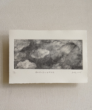 原作版畫｜王文伶｜在起風之日變得模糊