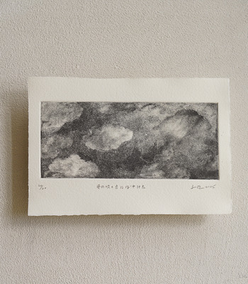 原作版畫｜王文伶｜在起風之日變得模糊