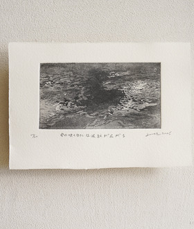 原作版畫｜王文伶｜日常出口06