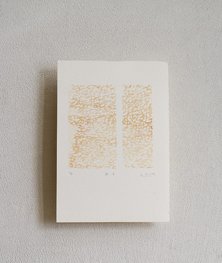 原作版畫｜王文伶｜ 秋日