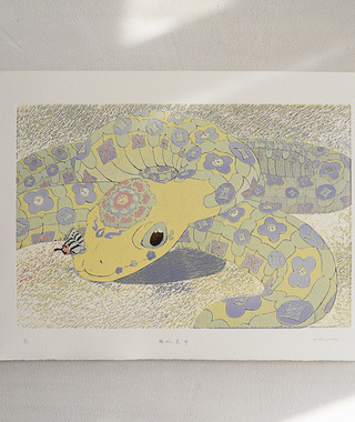 原作版畫｜王文伶｜騰蛇冀盼