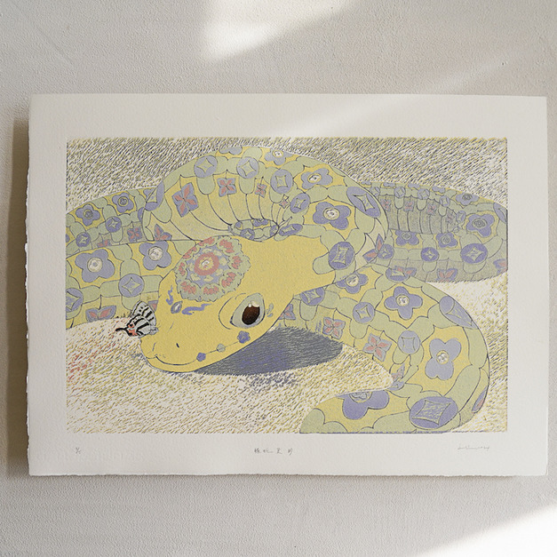 原作版畫｜王文伶｜騰蛇冀盼