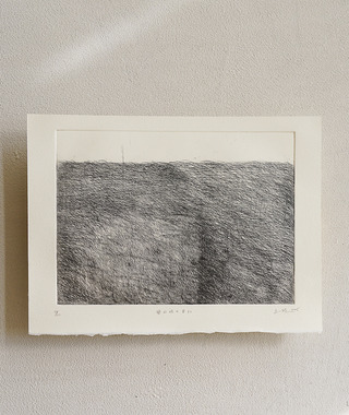 原作版畫｜王文伶｜在起風之日