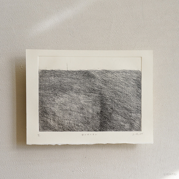 原作版畫｜王文伶｜在起風之日