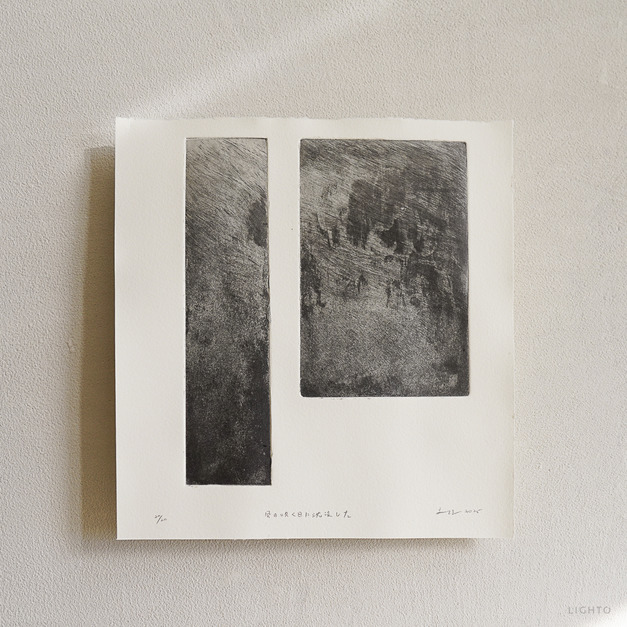 原作版畫｜王文伶｜在起風之日沉沒了