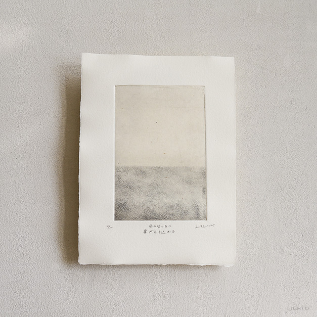 原作版畫｜王文伶｜在起風之日霧氣漫延