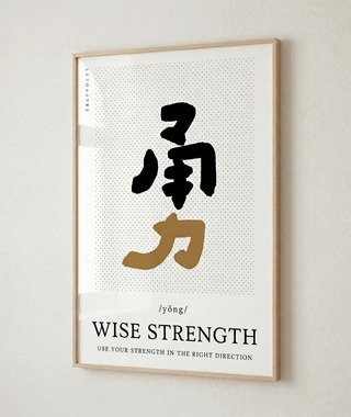文字海報｜07-勇 ｜勒托寫字