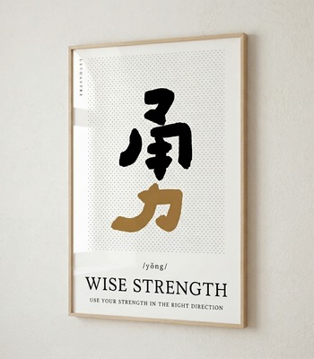 文字海報｜07-勇 ｜勒托寫字