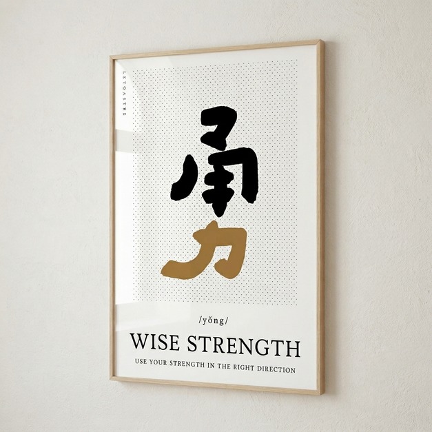 文字海報｜07-勇 ｜勒托寫字