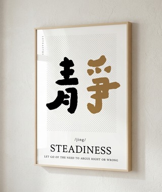 文字海報｜10-靜 ｜勒托寫字