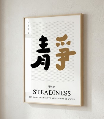 文字海報｜10-靜 ｜勒托寫字